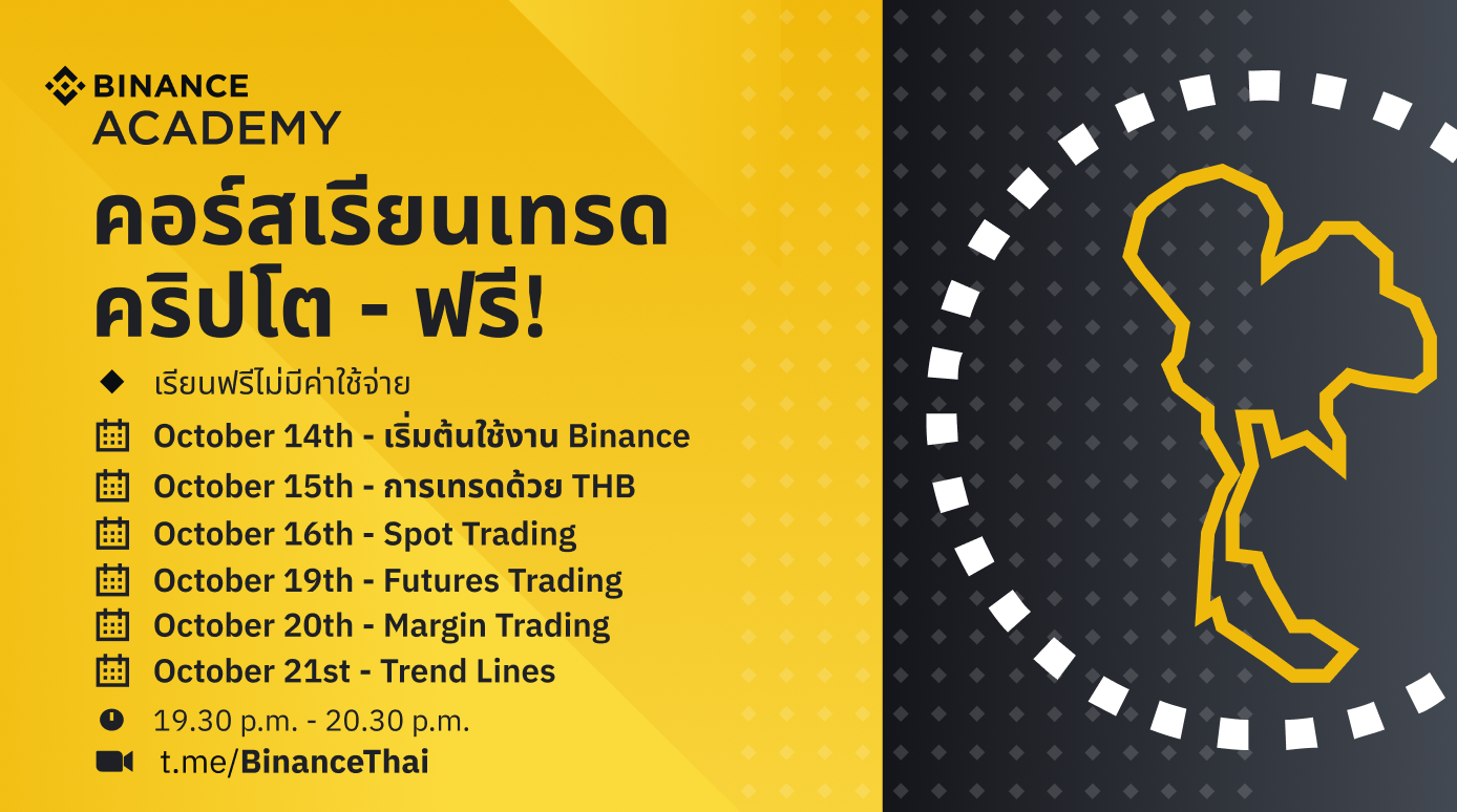 Binance Academy Thai - October Edition